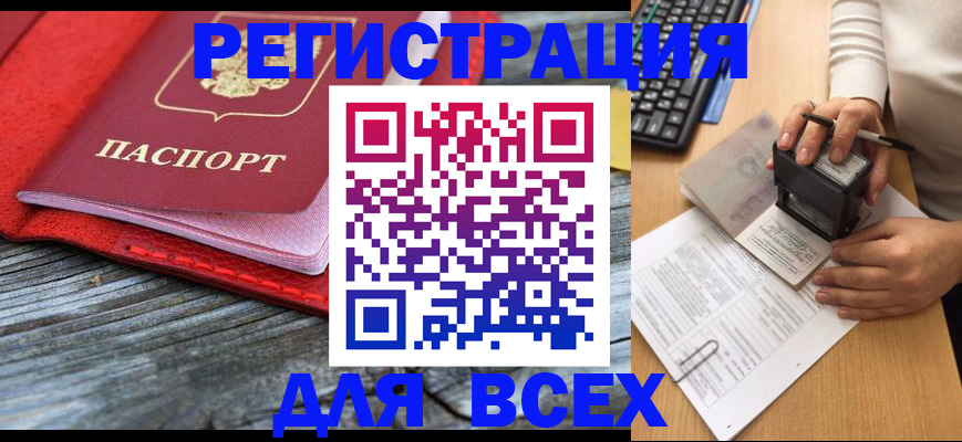 временная регистрация собственник в Черняховске