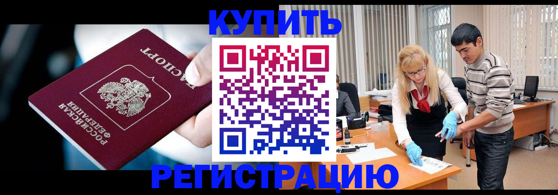 регистрация в Черняховске